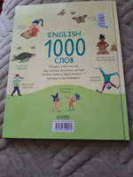 Мой первый английский. English. 1000 слов | Бингэм Джейн #8, Павел Ф.