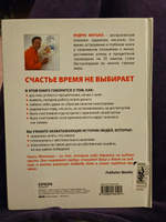 Счастье в трудные времена Психология | Мэтьюз Эндрю #2, Лариса Ч.