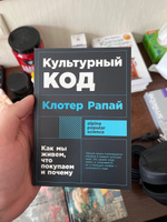 Культурный код: Как мы живем, что покупаем и почему Рапай Клотер | Рапай Клотер #5, Николай М.