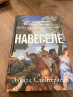 Навеселе: Как люди хотели устроить пьянку, а построили цивилизацию | Слингерленд Эдвард #6, Артём