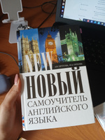 Новый самоучитель английского языка | Петрова А. В., Орлова Ирина Александровна #1, Olga G.