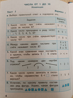 Математика. Тесты. 1 класс. Школа России. ФГОС | Волкова Светлана Ивановна #2, Наталья В.