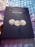 Альбом-планшет для памятных 25-рублевых монет России на 144 ячейки. #8, Алсу Х.