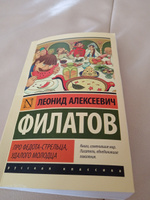 Про Федота стрельца удалого молодца | Филатов Леонид Алексеевич #4, ПД УДАЛЕНЫ