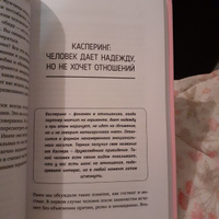 "Я знаю, как будет лучше для тебя!" Здоровые отношения без насилия, зависимости, абьюза и манипуляций | Кочерыжкин Владислав #5, Мария Е.