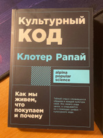 Культурный код: Как мы живем, что покупаем и почему Рапай Клотер | Рапай Клотер #1, Антон