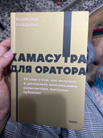 Камасутра для оратора. NEON Pocketbooks | Гандапас Радислав Иванович #3, Гулбаршин А.