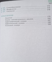 Русский язык. 6 класс. Учебник. Часть 2 ФГОС | Ладыженская Таиса Алексеевна, Баранов Михаил Трофимович #5, Гульнара П.