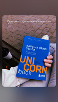 Кафе на краю земли  Два бестселлера под одной обложкой. | Стрелеки Джон П. #1, Ираида Б.