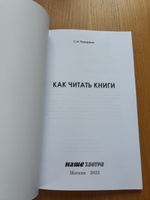 Как читать книги. | Поварнин Сергей Иннокентьевич #6, Екатерина А.