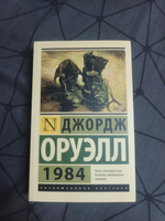 1984 (новый перевод) | Оруэлл Джордж #61, Олег Р.
