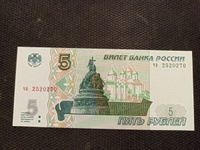 Банкнота 5 рублей России, 1997г., UNC #5, Александр З.