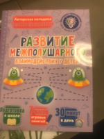 Развитие межполушарного взаимодействия у детей | Трясорукова Татьяна Петровна #6, Снежана