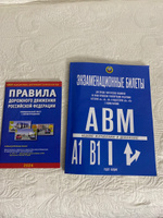 Экзаменационные билеты для обучения на права 2024 года + ПДД в подарок #1, Светлана М.
