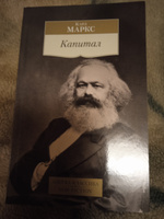 Капитал | Маркс Карл #3, Лариса Л.