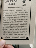 Тибетский оракул Мо. Книга для гадания | Медведев А., Медведева И. #7, Татьяна К.