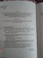 Биология. Большой справочник для подготовки к ЕГЭ и ОГЭ | Колесников Сергей Ильич #2, елена д.