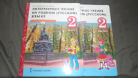 Литературное чтение на родном (русском) языке: учебник для 2 класса. Комплект. Части 1-2 | Кутейникова Наталья Евгеньевна, Синева Ольга Владимировна #5, Рен А.