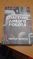 Спасение дикого робота | Браун Питер #5, Блекпинк 