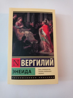 Энеида | Вергилий Марон Публий #8, Валентина К.