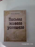 Письма живого усопшего #7, Айнур Т.