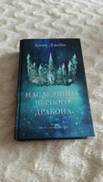 Наследница черного дракона | Джейн Анна #24, Ирина К.