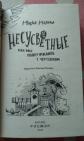 Маръа Малми. Несусветные (НДК). Приключения для детей от 9-ти лет | Малми Маръа #4, Надежда