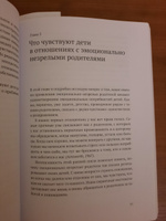 Взрослые дети эмоционально незрелых родителей. Как научиться ценить себя и наладить отношения с родителями #7, Элла К.