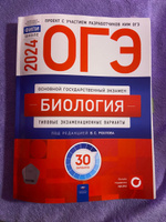 ОГЭ 2025 Биология 30 вариантов ФИПИ Рохлов В.С. Типовые экзаменационные варианты | Рохлов Валериан Сергеевич #2, Виталия Б.
