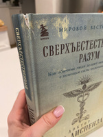 Сверхъестественный разум. Как обычные люди делают невозможное с помощью силы подсознания (подарочное оформление) | Диспенза Джо #2, О П.