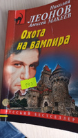 Охота на вампира | Леонов Николай Иванович, Макеев Алексей Викторович #1, Татьяна Ф.