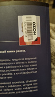 Косметическая химия для косметологов и дерматологов #6, Анна В.