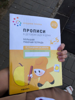 Большие рабочие тетради для обучения дошкольников 4-5 лет, для подготовки к школе детей. ОТ РОЖДЕНИЯ ДО ШКОЛЫ. 4+. ФГОС. Одна тетрадь / Комплект из 4 (математика, прописи, развитие речи, грамота) | Денисова Дарья, Дорофеева А. М. #6, Анастасия Д.