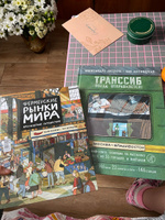 Транссиб. Поезд отправляется! | Литвина Александра #1, Ирина Е.