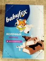 Батончик BABY FOX (Бэби Фокс) Молочный шоколад с молочной начинкой шоу бокс 30 шт. по 45 гр #6, Олеся В.