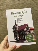 Путешествие по Елани. Деревянная архитектура Томска | Фаткулина Елена Александровна #2, Dima Bobrovsky