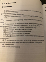 Управление психикой посредством манипулятивного воздействия | Зелинский Сергей Алексеевич #4, Татьяна