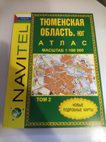 Карты для путешествий по Тюменской области ЮГ том 2: в 1 см - 1 км | Ершова Светлана #1, Ольга П.