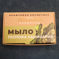 Натуральное крафтовое мыло Ламинария, 90г #29, Soy Yo