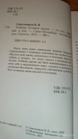 "Учебник Хозяина жизни", новое издание книги | Синельников Валерий Владимирович #1, Надежда М.