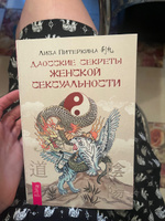 Читать онлайн «Даосские секреты женской сексуальности», Лиза Питеркина – ЛитРес