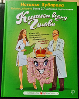 Кишка всему голова. Кожа, вес, иммунитет и счастье что кроется в извилинах второго мозга | Зубарева Наталья Александровна #23, Галина Б.