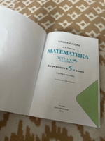 Математика. Летние задания. Переходим в 5-й класс (Школа России) | Светин Андрей Валентинович #2, Юлия Д.