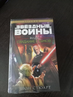 Звёздные войны: Йода. Свидание с тьмой #1, Pavel N.