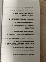 Дело в маске. Бизнес-квест: собрать 2,3 миллиона подписчиков за 1 год | Чер Даша #2, Алла З.