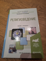 Религиоведение #3, Михаил П.