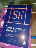 Она кончает первой. Как доставить женщине наслаждение (карманный формат) | Кернер Ян #2, Евгения Т.