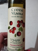 GREEN MAMA Тоник для жирной кожи брусника и чистотел 200 мл #12, Елена В.