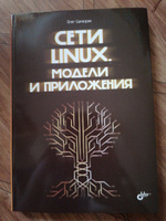 Сети Linux. Модели и приложения | Цилюрик Олег #3, Евгений Е.