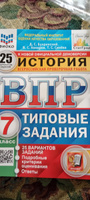 ВПР. 7 класс. 25 вариантов. Комплект. 2в1. История. Обществознание. Типовые задания. | Коваль Т. В., Комаров В. С. #2, Виктория С.